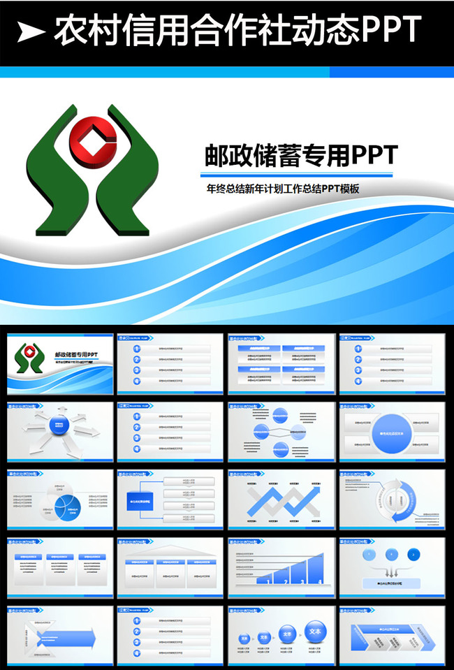 中国信合银行农村信用社动态PPT模板模板下载