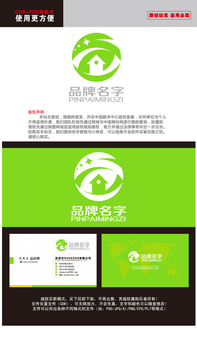 房产繁星绿丛家农业环保LOGO标志设计模板下