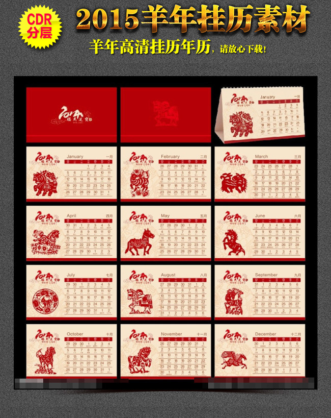 2015年羊年最新psd年历图片