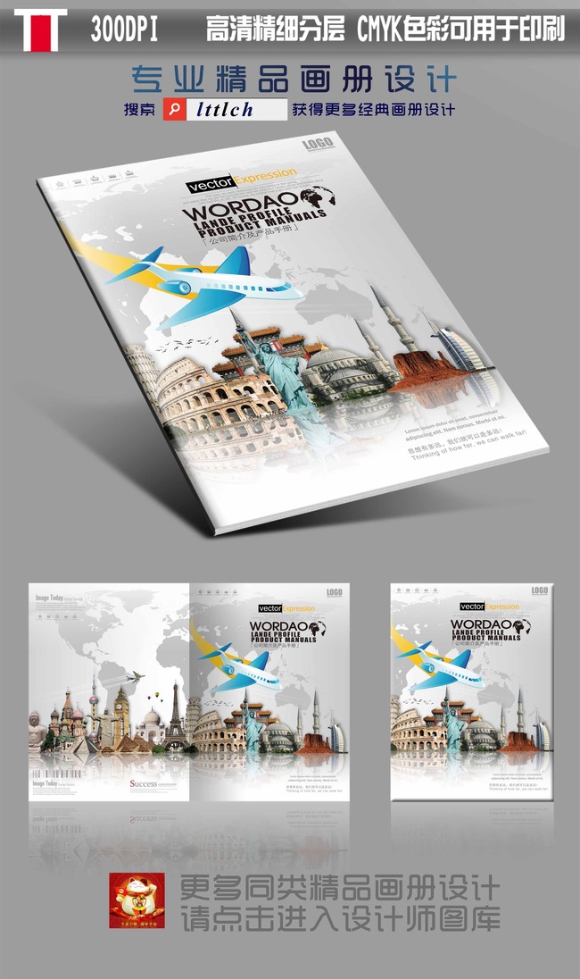 环球旅游出国留学签证办理教育画册封面图片模