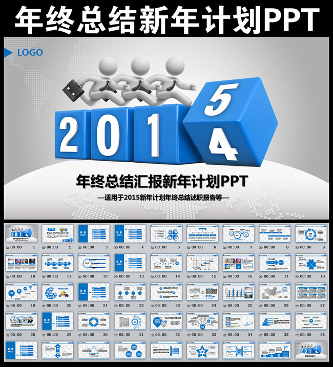 奔跑冲刺2015年终总结工作计划PPT模板下载