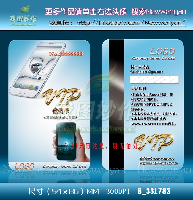 专业手机专营店维修VIP卡模板下载(图片编号: