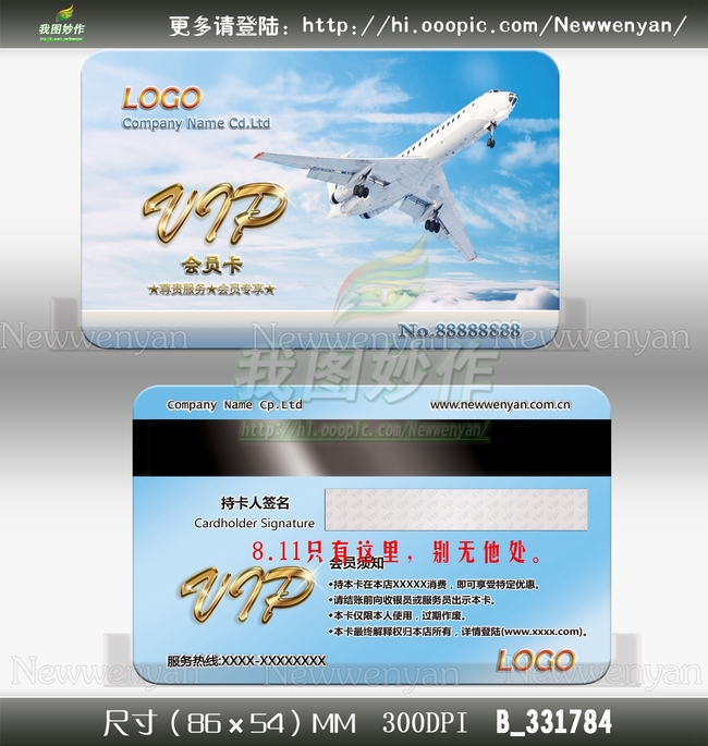 飞机旅游机票消费会员VIP卡模板下载(图片编号