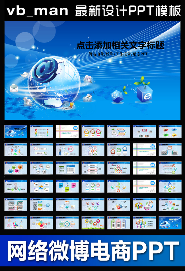 微博电子商务互联网络微商营销PPT模板模板下
