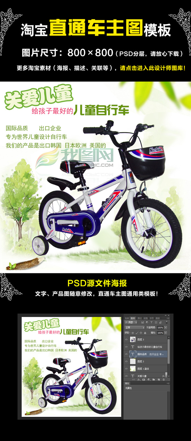 天猫淘宝儿童自行车直通车主图模板下载(图片