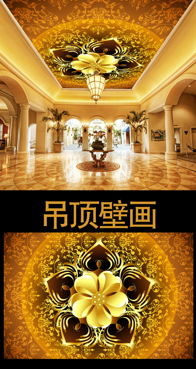 欧式奢华高贵典雅吊顶墙纸壁画装饰画