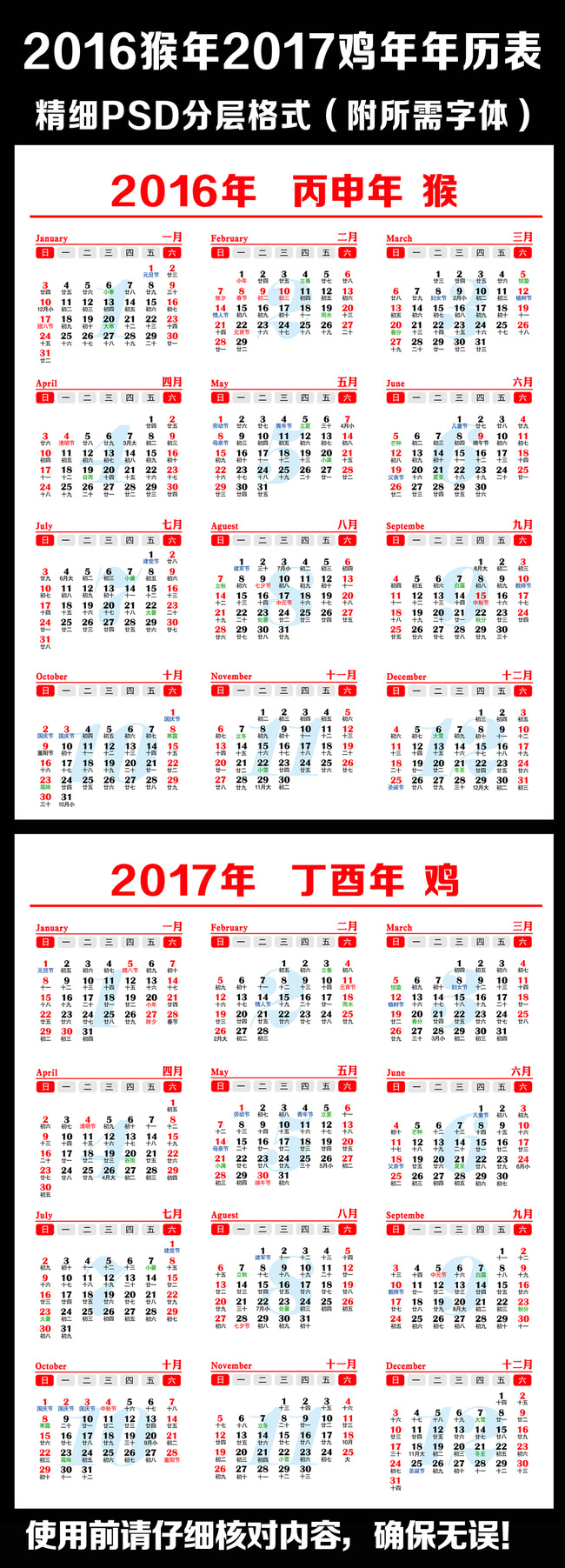 2016猴年2017鸡年日历年历表(3)图片下载2016年猴年 2017年鸡年 日历图片