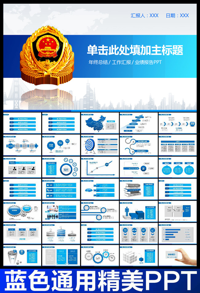 武警部队军人武警战士工作总结PPT模板模板下