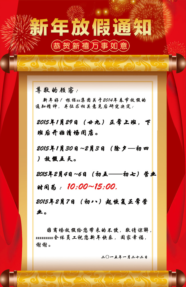 淘宝店铺新年放假通知安排模板图片