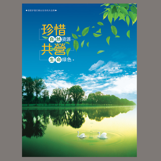 企业绿色环保海报模板下载(图片编号:1304123