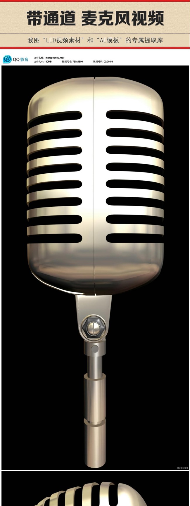 带通道麦克风背景视频素材模板下载(图片编号