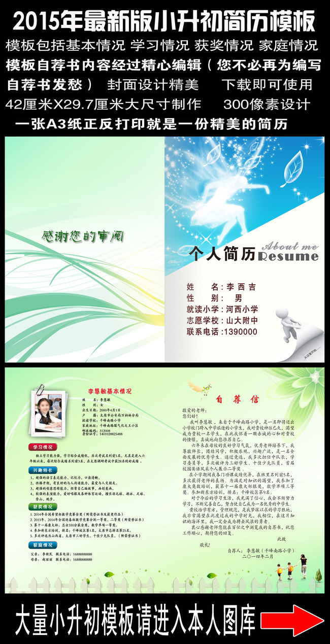 小升初简历 2015年小升初 小升初范文 小升初推荐信 小升初模板 小升图片