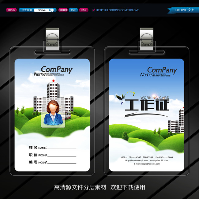 绿色医院工作证模板下载(图片编号:13042743