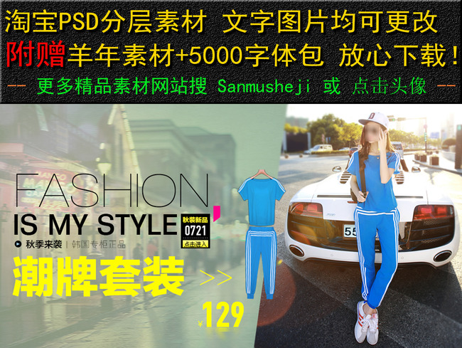 淘宝天猫女装海报PSD分层运动装夏装促销模
