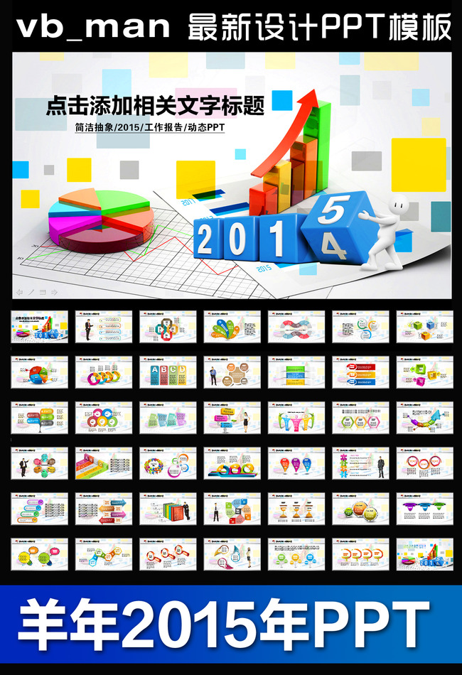 2015新年计划财务报告数据分析PPT模板下载