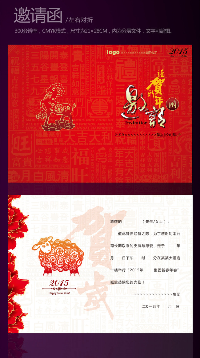 2015红色邀请函范文模板设计模板下载(图片编