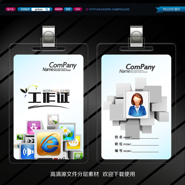 互联网电子商务工作证模板下载(图片编号:130