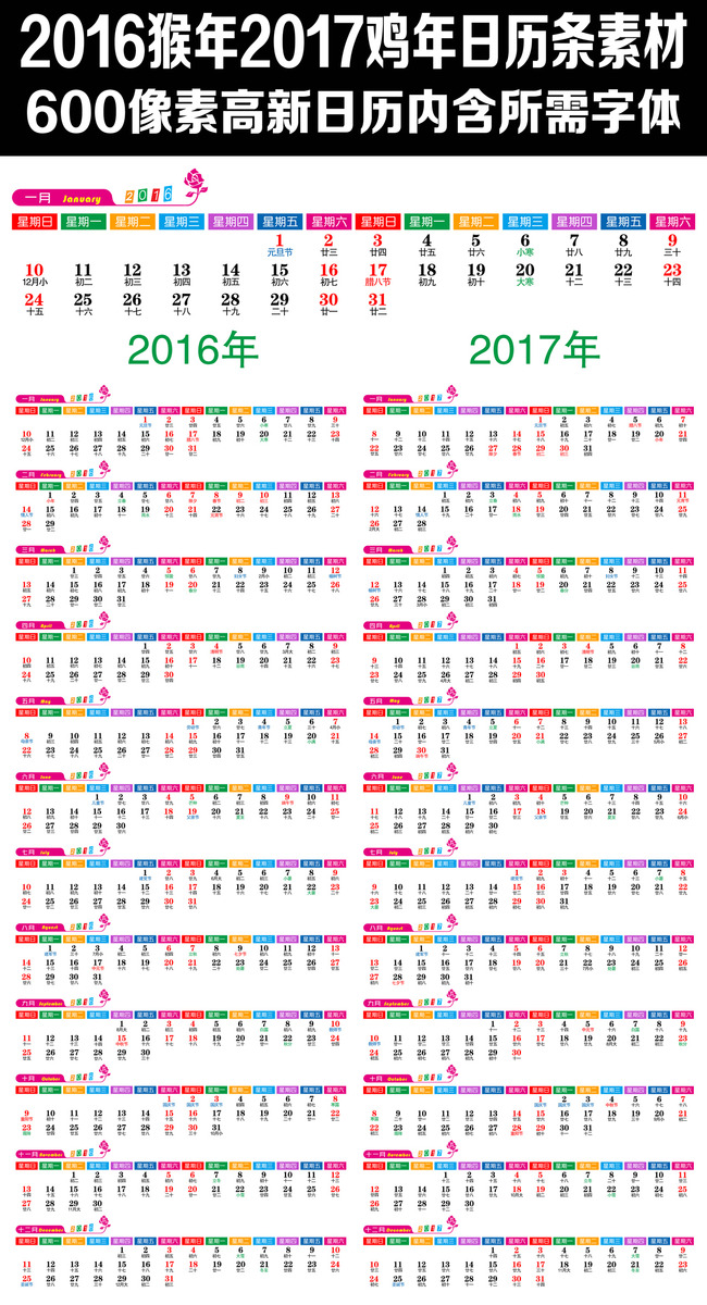 2016猴年2017鸡年日历年历表(4)图片