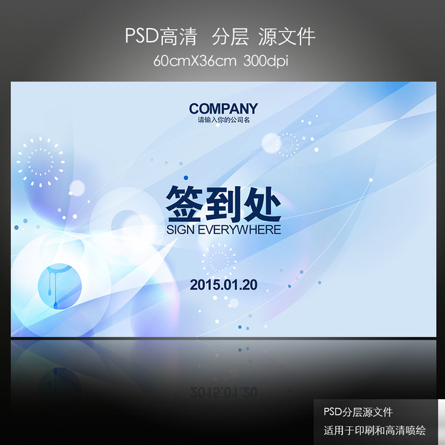 蓝色英文字母企业年会签到板模板下载(图片编