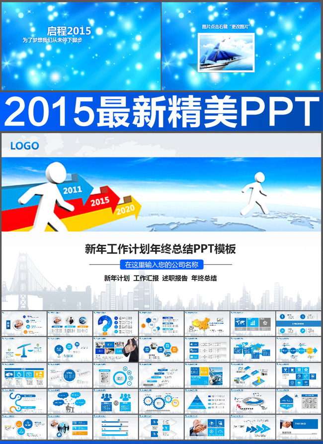 2015羊年销售年终总结计划动态ppt模板下载(图
