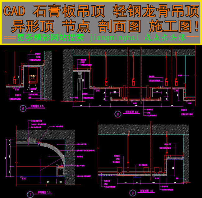 CAD 石膏板吊顶施工图 轻钢龙骨吊顶施工图模