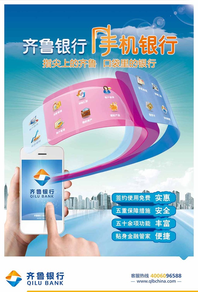 齐鲁手机银行网上银行微信账号模板下载(图片