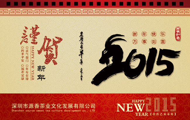 2015羊年台历封面psd模板素材图片