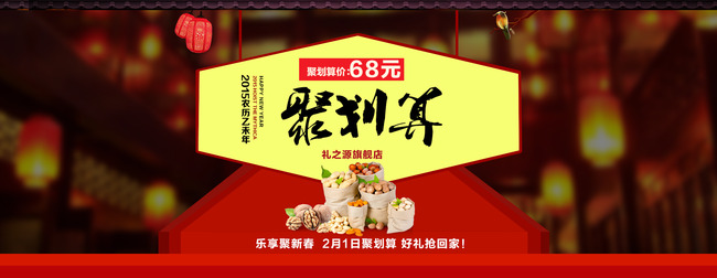 淘宝天猫聚划算食品促销活动海报PSD模板下