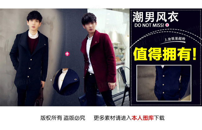 <em>淘宝男装</em>男士风衣<em>外套</em>直通车促销主图PSD模