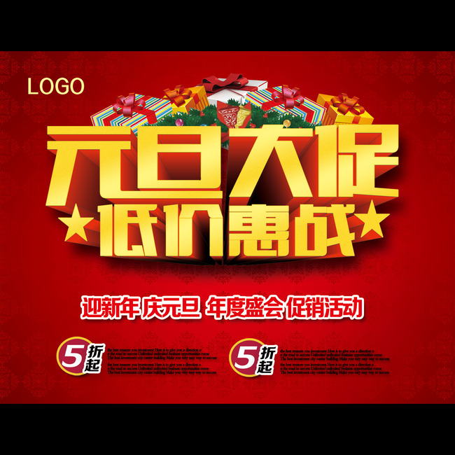 低价惠战元旦大促淘宝节日喜庆素材psd模板下