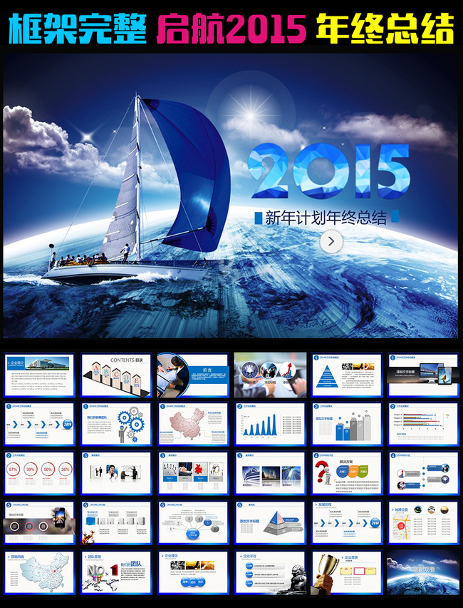 启航2015年终总结新年计划PPT模板模板下载
