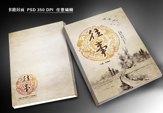 文学小说封面模板下载(图片编号:13058150)_中