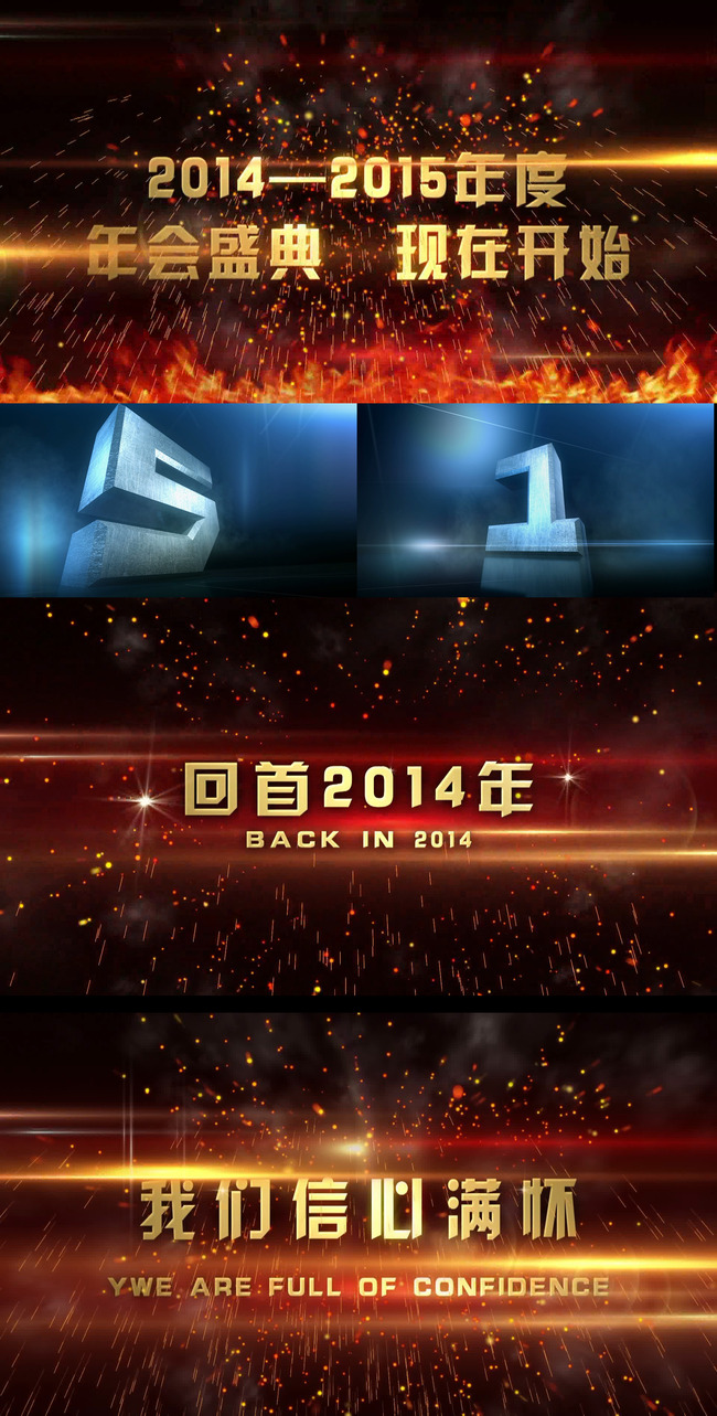 2015年震撼火花公司年会开场视频片头模板下