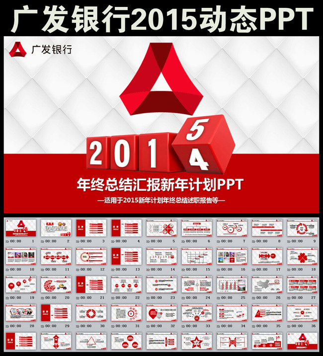 广发银行2015计划总结金融理财PPT模板下载