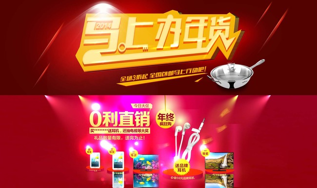 淘宝天猫办年货新年清仓手机数码电器海报模板