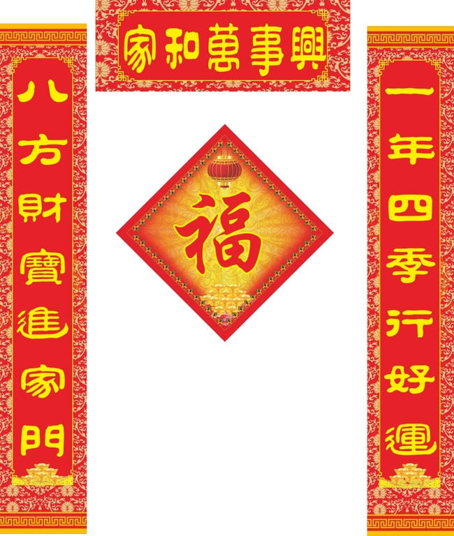 {事事顺的对联}.