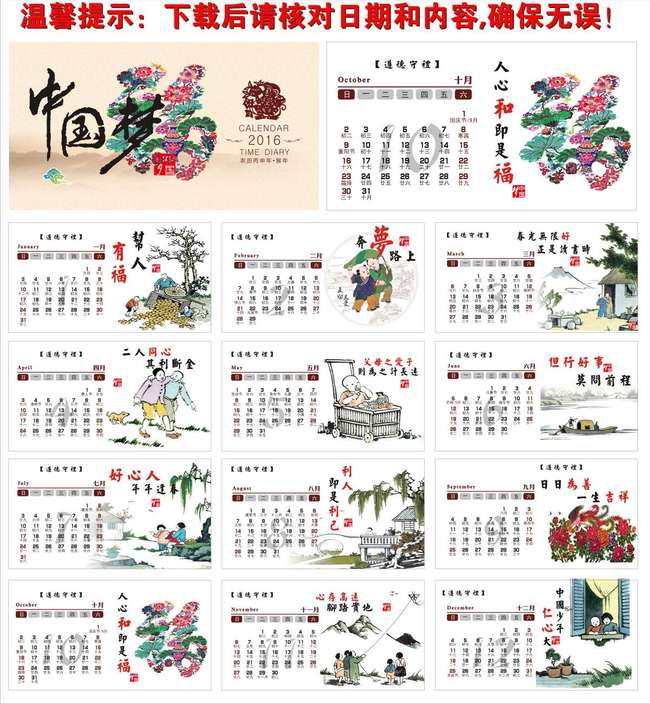 2016道德守礼台历模板下载(图片编号:13062149)图片