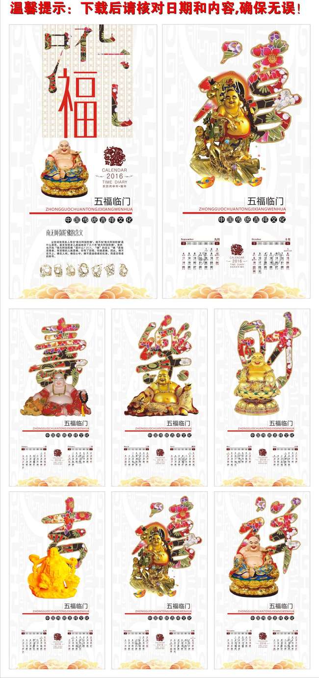 2016挂历 挂历设计 年历图片