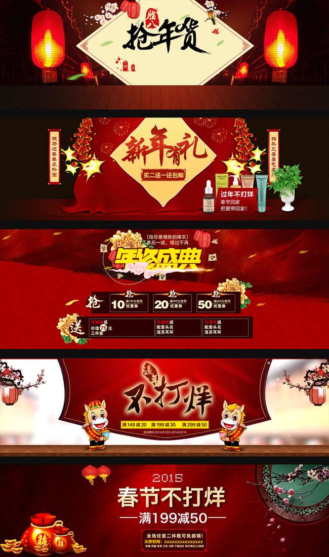 淘宝天猫腊八抢年货大促活动海报psd模板图片