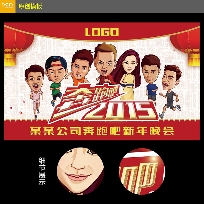 新年 晚会 舞台背景 奔跑吧兄弟 2015素材模板下