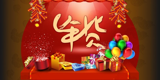 淘宝天猫新年春节抢年货年终大促全屏海报图片