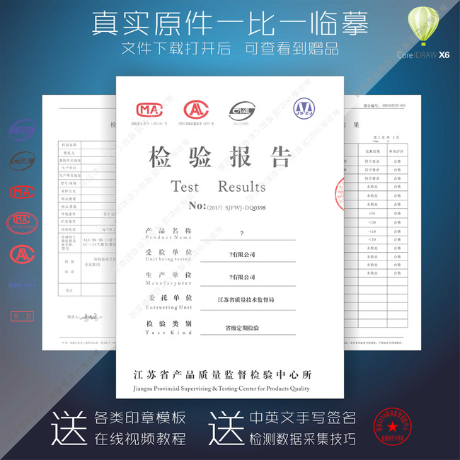 1江苏省产品质量监督检验中心所模板下载(图片