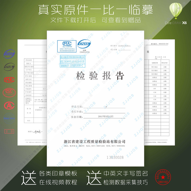 1浙江省建设工程质量检验站有限公司模板下载