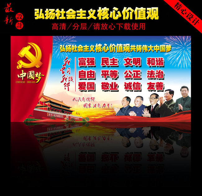 弘扬社会主义价值观演讲