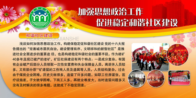 社区思想政治工作模板下载(图片编号:1306616