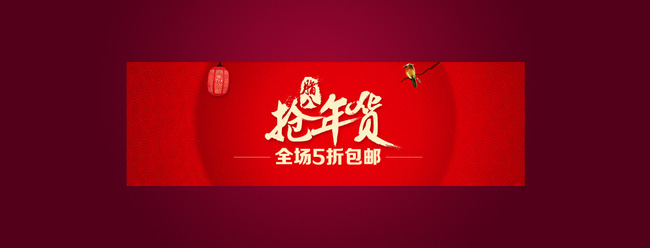淘宝手机端首页店招腊八节抢年货海报模板下载
