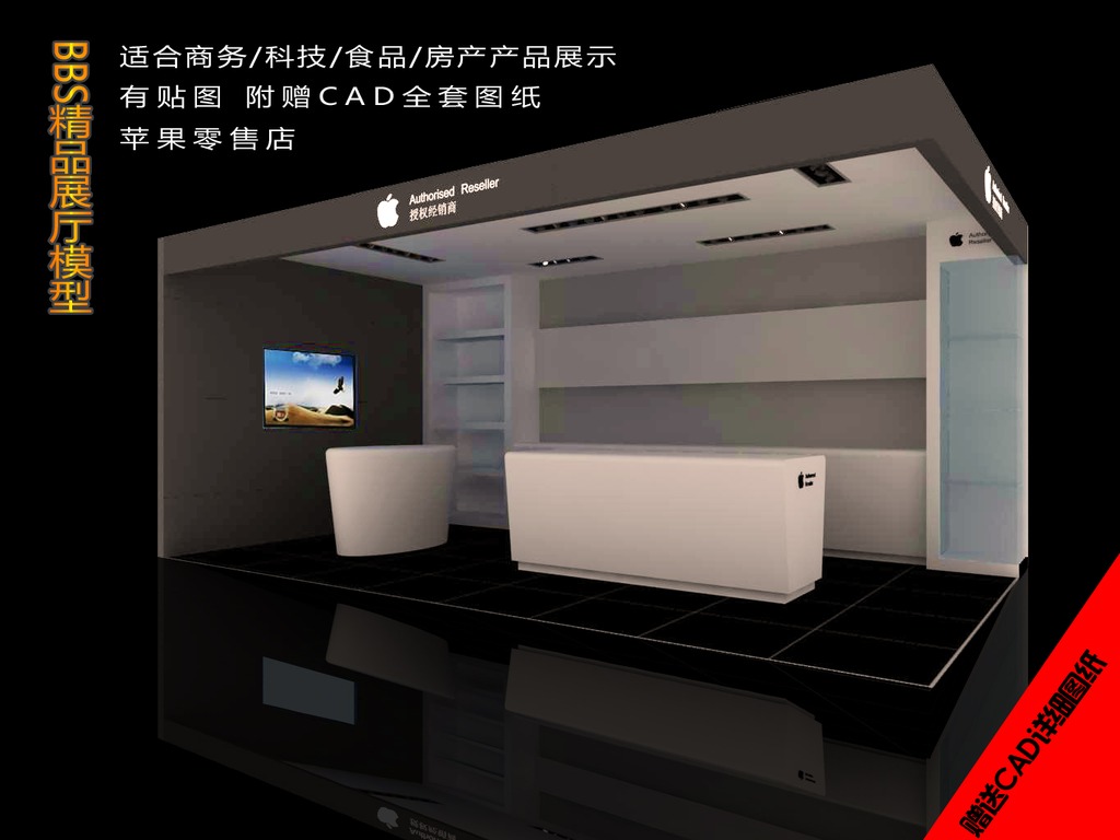 苹果零售展厅模型(带CAD全图)模板下载(图片
