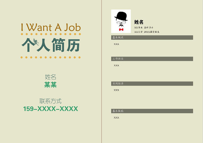 大学生个人简历模板下载(图片编号:13067477