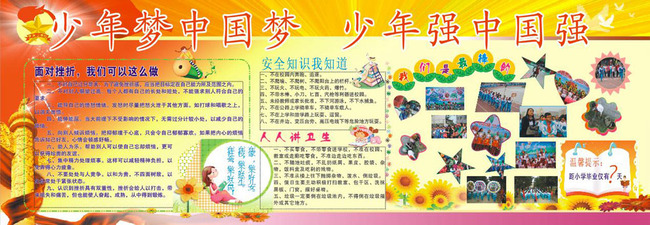 中国梦少年梦学校展板模板下载(图片编号:130