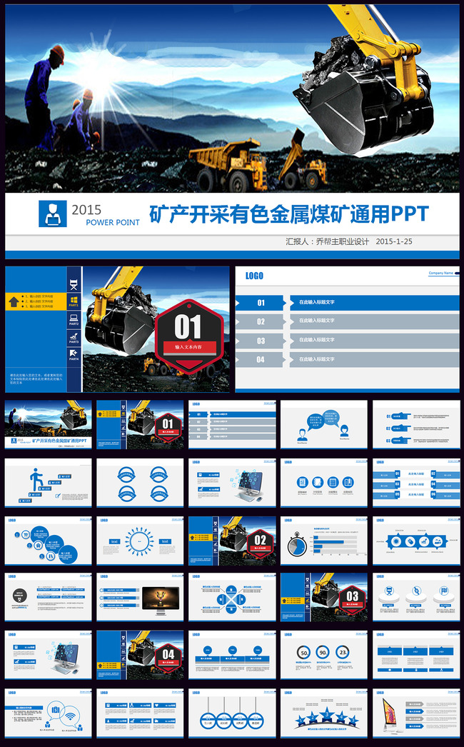 有色金属矿产开采煤矿煤炭矿山机械PPT模板下